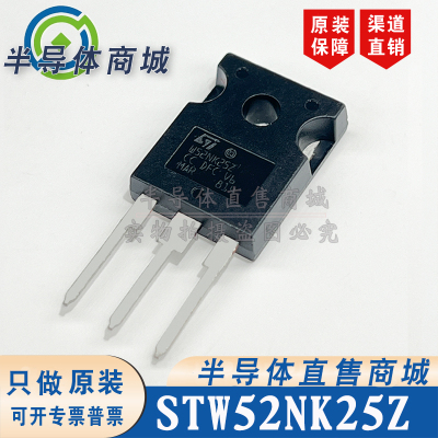 STW52NK25Z W52NK25Z 原装全新 参数52A250V 封装TO-247 顺丰包邮