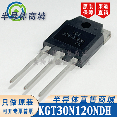 KGT30N120NDH 原装全新 参数1200V30A IGBT管 TO-247 顺丰包邮