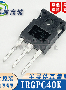 IRGPC40K 现货库存 全新原装 参数600V25A IGBT 无阻 顺丰包邮