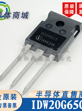 IDW20G65C5 D2065C5 全新原装 650V20A 肖特基二极管 顺丰包邮