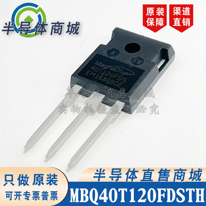 MBQ40T120FDSTH  原装全新 参数1200V40A IGBT管 TO-247 顺丰包邮