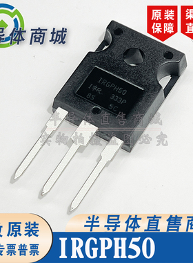 IRGPH50 参数1200V45A 现货库存 IGBT管 无阻尼 顺丰包邮