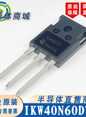 IKW40N60DTP K40DDTP原装全新40A600V大功率IGBT单管 顺丰包邮