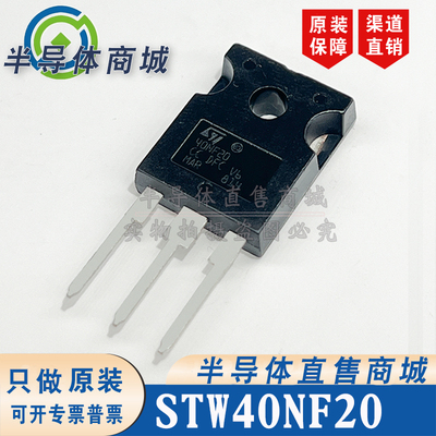 STW40NF20 40NF20 原装全新 参数40A200V 封装 TO-247 顺丰包邮