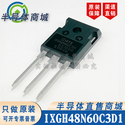 IXGH48N60C3D1 原装全新 参数600V48A IGBT管 现货库存 顺丰包邮