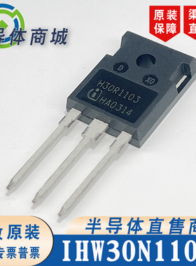 IHW30N110R3 H30R1103原装全新30A1100V大功率IGBT单管 顺丰包邮