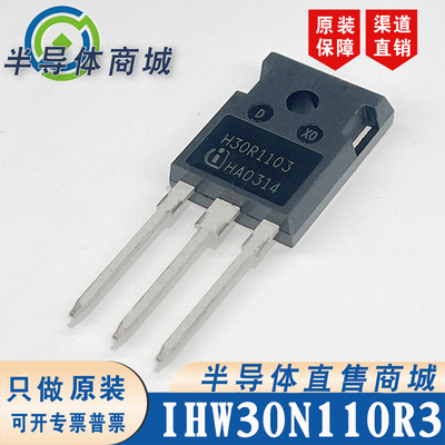 IHW30N110R3 H30R1103原装全新30A1100V大功率IGBT单管 顺丰包邮