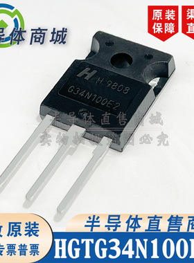 HGTG34N100E2 原装全新 参数1000V55A IGBT管 TO-247 顺丰包邮