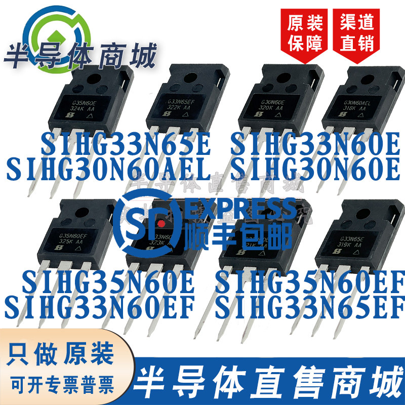 SIHG30N60AEL 30N60E 33N65E 33N60E 33N60EF G35N60E G35N60EF管