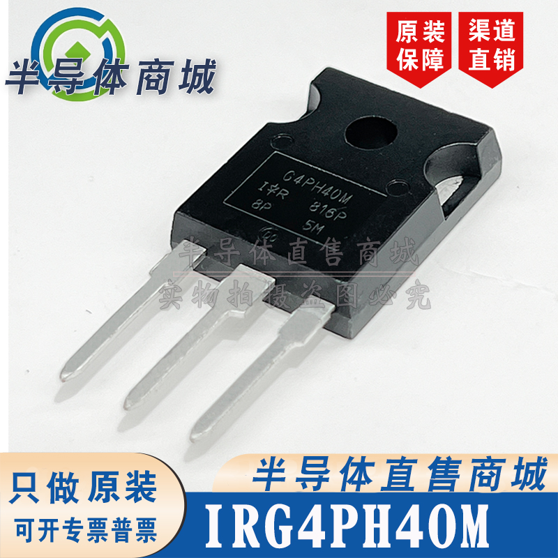 IRG4PH40M  G4PH40M 全新原装 现货库存 IGBT管 无阻尼 顺丰包邮
