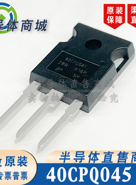 40CPQ045 40CPQ045PBF 全新原装 40A45V 肖特基二极管 顺丰包邮