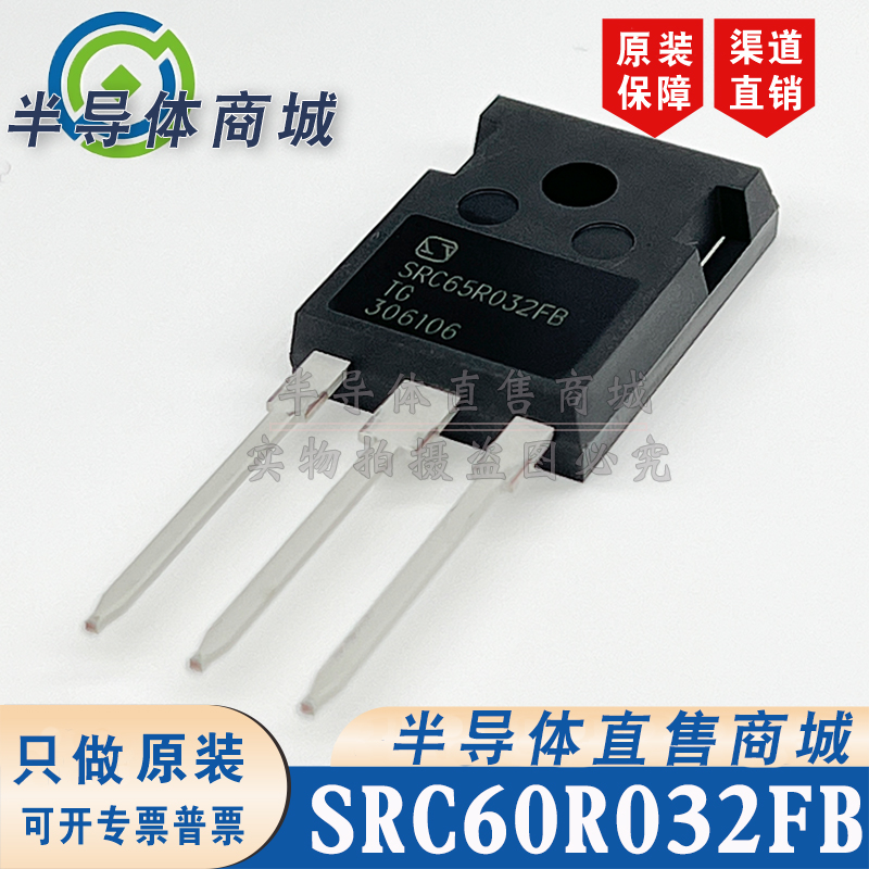 SRC60R032FB SRC60R032FBTG MOS管 TO-247 参数600V60A 顺丰包邮