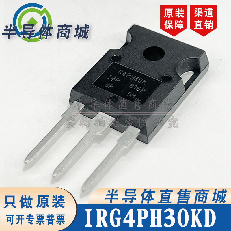 IRG4PH40KPBF 原装全新 1200V15A IGBT管 TO-247 无阻尼 顺丰包邮