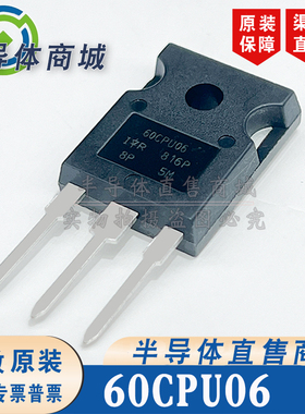 60CPU06 现货库存 全新原装 封装 TO-247 肖特基二极管 顺丰包邮
