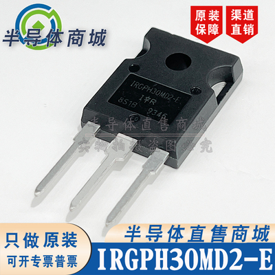 IRGPH30MD2-E 原装全新 参数1200V9A  IGBT管 有阻尼 顺丰包邮