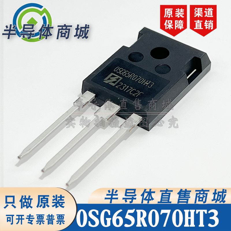 OSG65R070HT3 OSG65R070HT3F 原装全新 47A650V TO-247 顺丰包邮