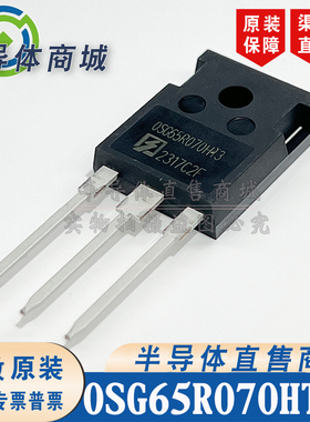 OSG65R070HT3 OSG65R070HT3F 原装全新 47A650V TO-247 顺丰包邮