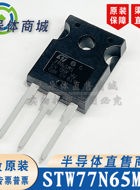 STW77N65M5 77N65M5 原装全新 参数69A650V 封装 TO-247 顺丰包邮