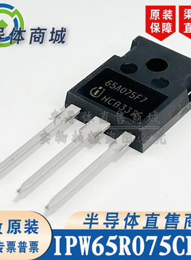 IPW65R075CFD7A 65A075F7原装全新32A650V 大功率场效应 顺丰包邮