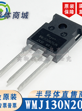 WMJ130N20JN 原装全新 200V195A 大功率场效应管 TO-247 顺丰包邮