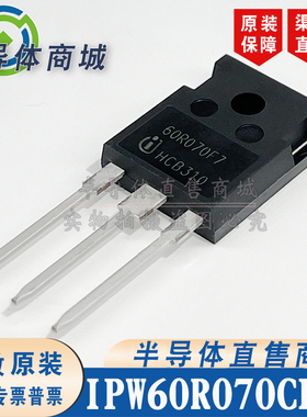 IPW60R070CFD7 60R070F7原装全新 31A600V 大功率场效应 顺丰包邮