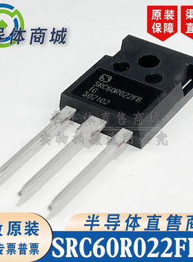 SRC60R022FBTG SRC60R022FB MOS管 TO-247 参数600V115A 顺丰包邮
