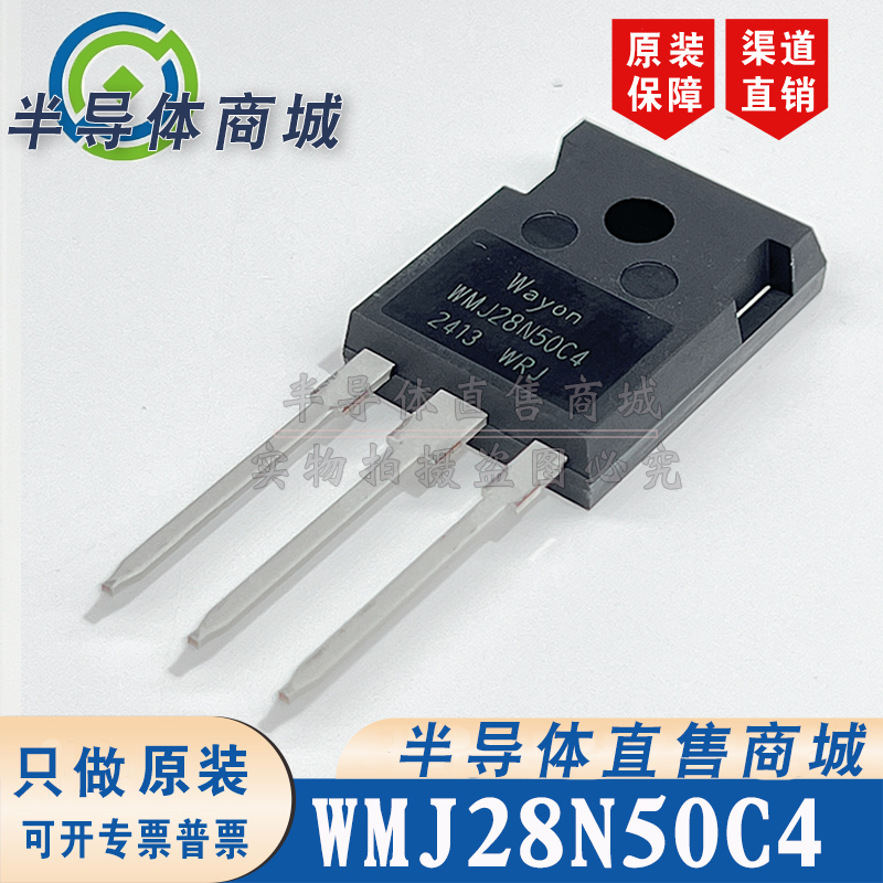 WMJ28N50C4原装全新 28A500V大功率场效应 TO-247封装 顺丰包邮
