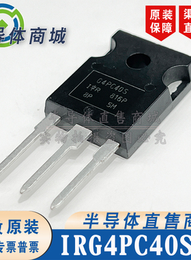 IRG4PC40S 原装全新参数600V31A IGBT管 TO-247 无阻尼 顺丰包邮
