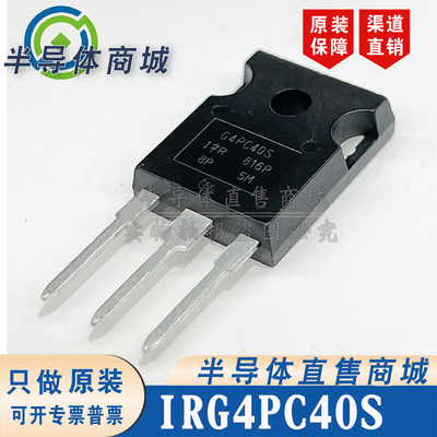 IRG4PC40S 原装全新参数600V31A IGBT管 TO-247 无阻尼 顺丰包邮