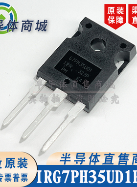 IRG7PH35UD1PBF G7PH35UD1 参数1200V50A IGBT管 有阻尼 顺丰包邮