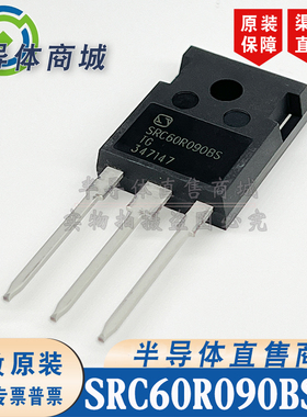 SRC60R090BSTG SRC60R090BS MOS管 TO-247 参数600V42A 顺丰包邮