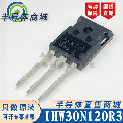 IHW30N120R3 H30R1203原装全新30A1200V大功率IGBT单管 顺丰包邮