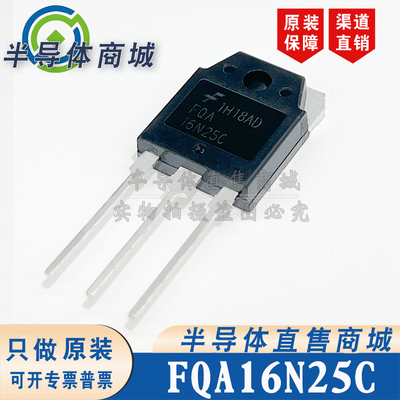 FQA16N25C 原装全新 封装 TO-247 参数250V12.5A MOS管 顺丰包邮
