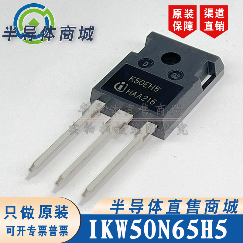IKW50N65H5 K50EH5原装全新50A650V大功率IGBT单管 顺丰包邮