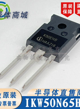 IKW50N65H5 K50EH5原装全新50A650V大功率IGBT单管 顺丰包邮