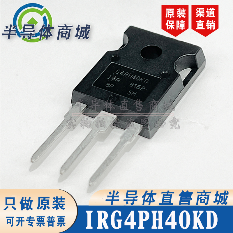 IRG4PH40KD IRG4PH40KDPBF 参数1200V15A IGBT管 有阻尼 顺丰包邮