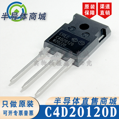 C4D20120D 原装全新 1200V33A 肖特基二极管 TO-247 顺丰包邮