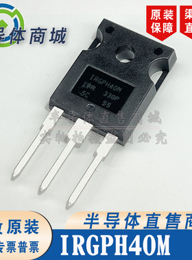 IRGPH40M 参数1200V31A 现货库存 IGBT管 无阻尼 顺丰包邮