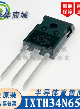 IXTH34N65X2 现货库存 TO-247 参数650V34A 场效应管 顺丰包邮