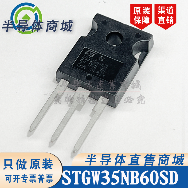 STGW35NB60SD GW35NB60SD 上次35A600V IGBT管 TO-247 顺丰包邮