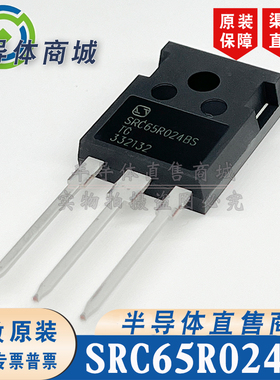 SRC65R024BS SRC65R024BSTG MOS管 TO-247 参数650V110A 顺丰包邮