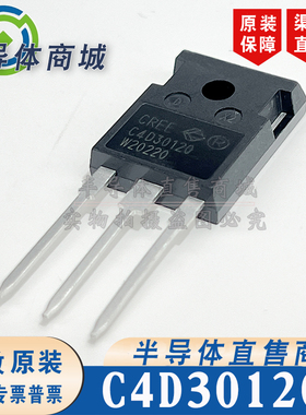 C4D30120D 原装全新 1200V43A 肖特基二极管 TO-247 顺丰包邮
