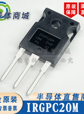 IRGPC20M 现货库存 全新原装 参数600V8A IGBT 无阻尼 顺丰包邮