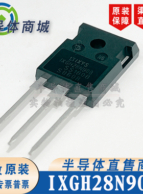 IXGH28N90B 原装全新 参数900V51A IGBT管 现货库存 顺丰包邮