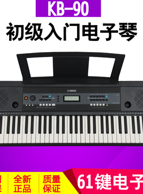 雅马哈电子琴KB90专业61键大人家用儿童教学幼师考级多功能