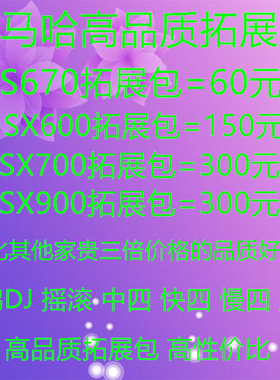 雅马哈电子琴S670 SX600 SX700 SX900拓展包 音色包节奏包 包退