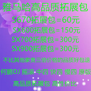 雅马哈电子琴S670 SX600 SX700 SX900拓展包 音色包节奏包 包退