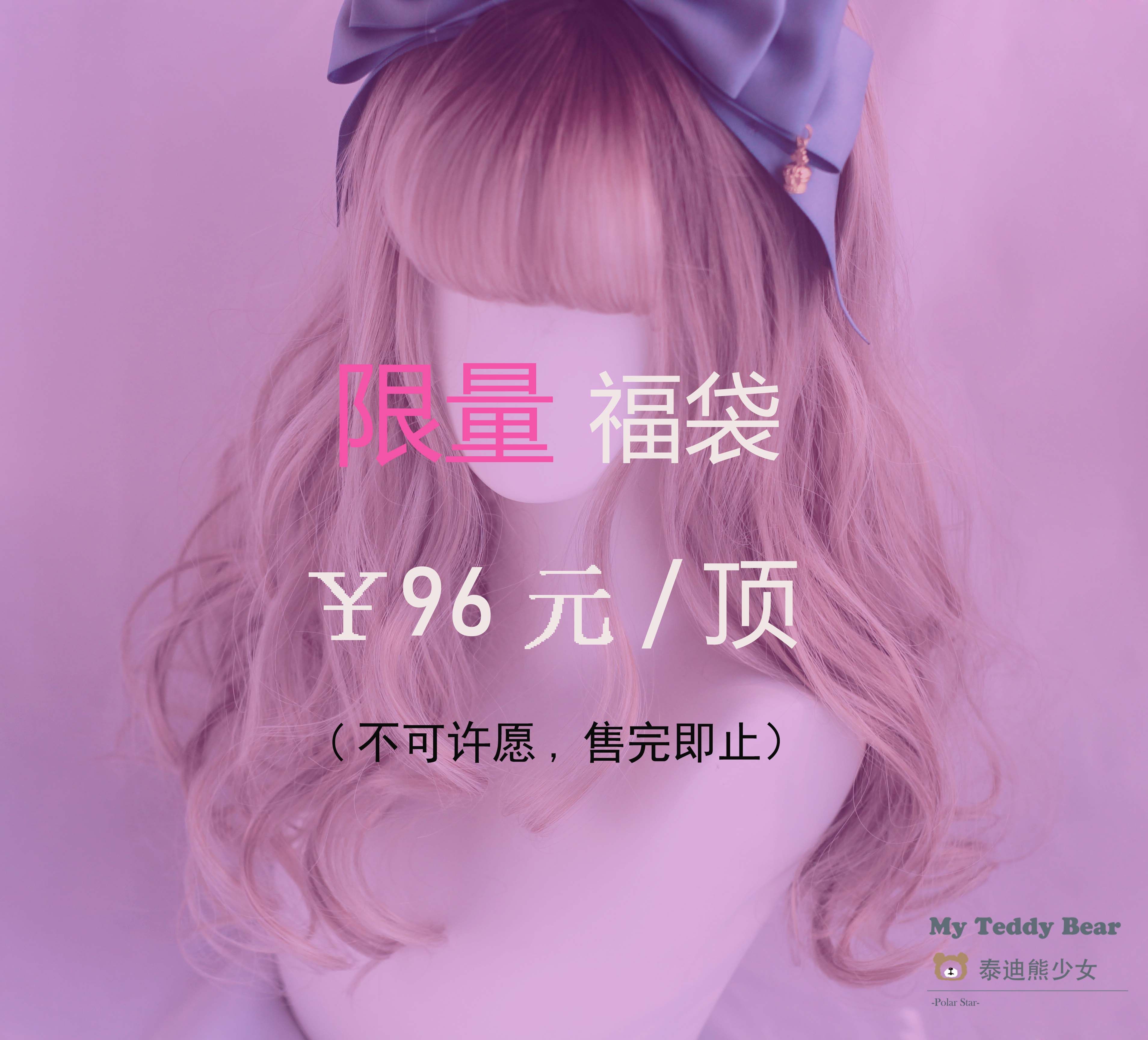 polarstar极星家 | 盲盒福袋 lolita假发大波浪双马尾 包邮