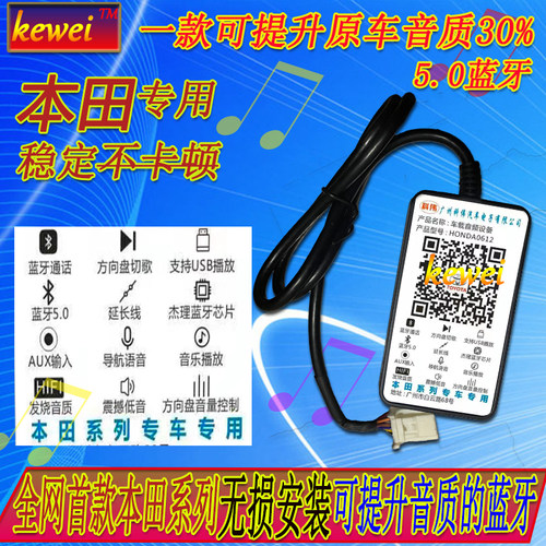 本田七代思域奥德赛蓝牙接收器