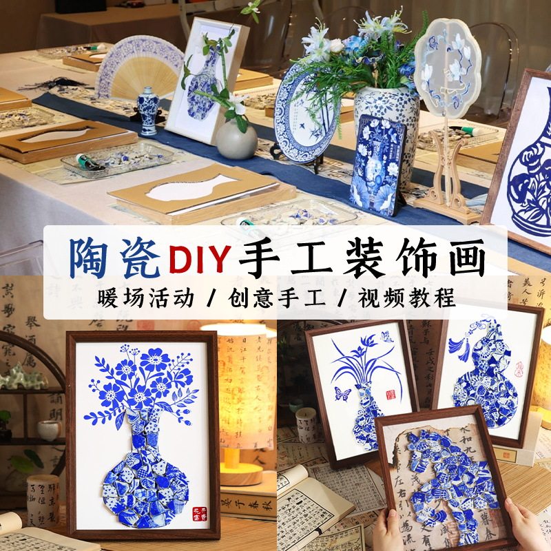 景德镇青花瓷拼贴画手工DIY材料包马赛克陶瓷片装饰画元旦节暖场,玩具/童车/益智/积木/模型,其他玩具枪,淘宝优惠券,粉丝福利购,淘宝优惠卷